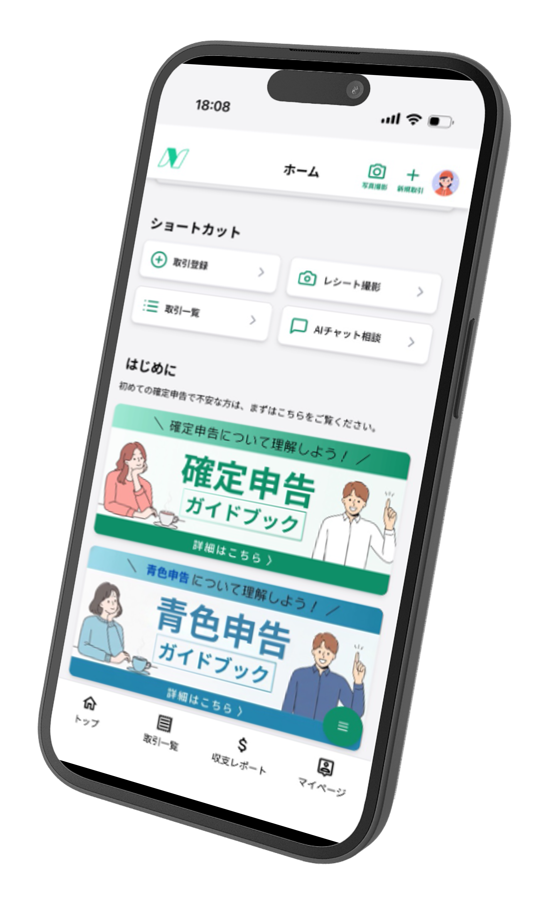N-Freeアプリのホーム画面